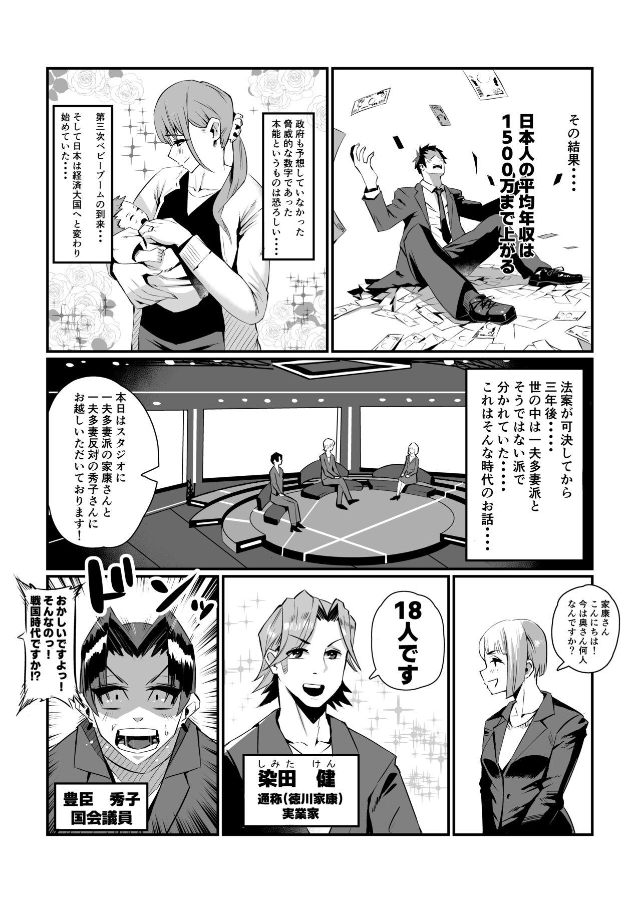 Blackcock Ippu Tasai Seido Houan ga Kaketsusaremashita - Original Joi - Page 5