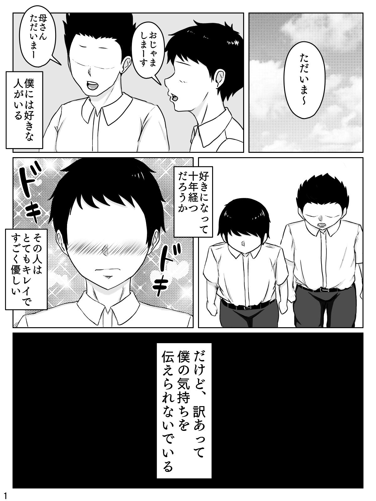 Bro Daisuki na Hito wa Chouzetsu Mukuchi na Shinyuu no Okaasan - Original Butts - Page 2