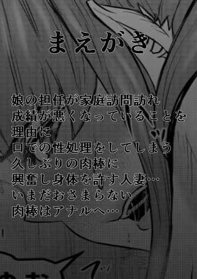 NTR Gobusata Hitozuma4 2