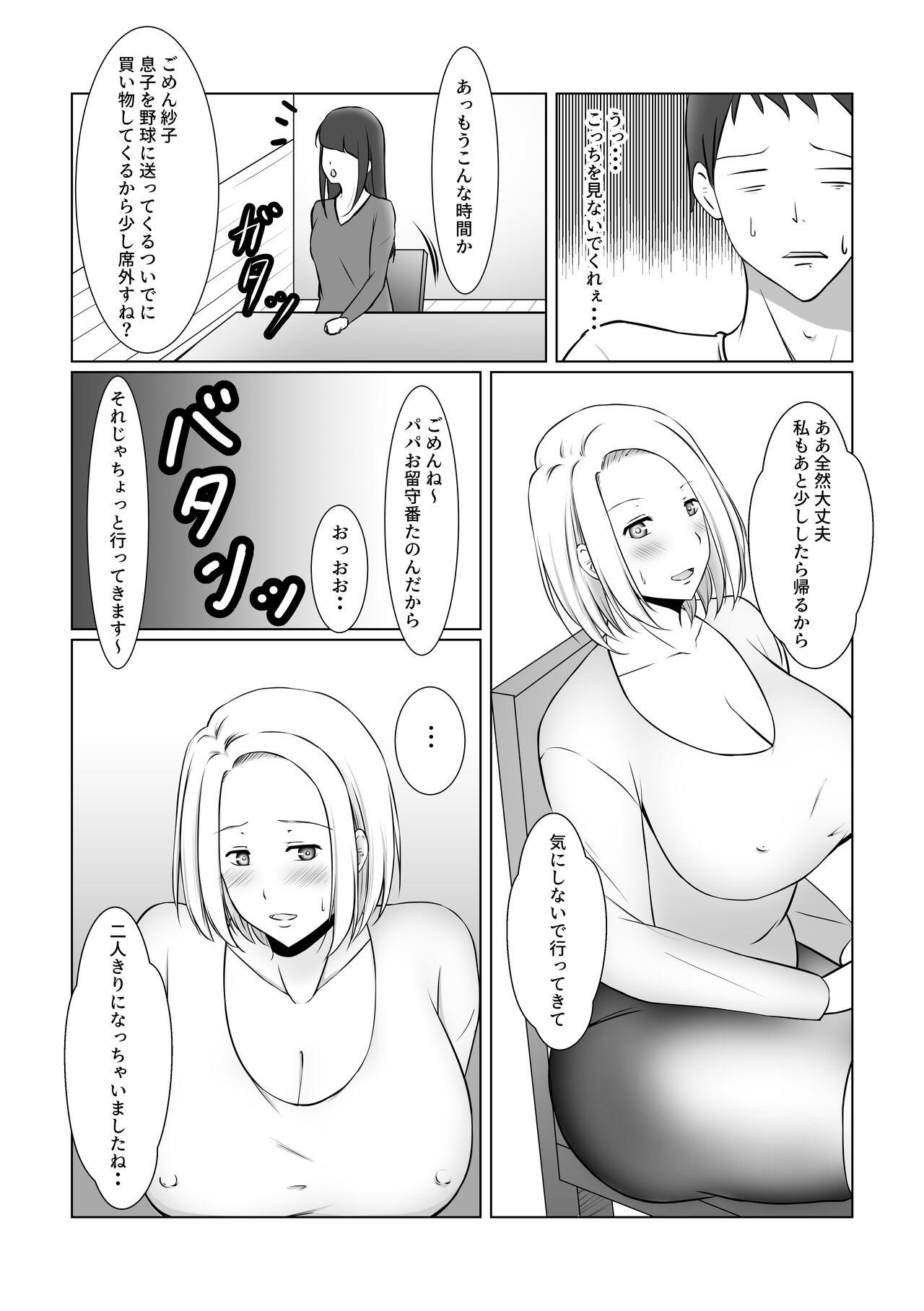 Sola Motoyan Hitozuma wa Tomodachi no Danna no Mae de Mesu ni Naru - Original Plug - Page 12