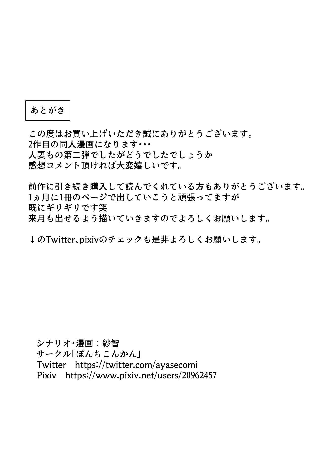 Sola Motoyan Hitozuma wa Tomodachi no Danna no Mae de Mesu ni Naru - Original Plug - Page 34