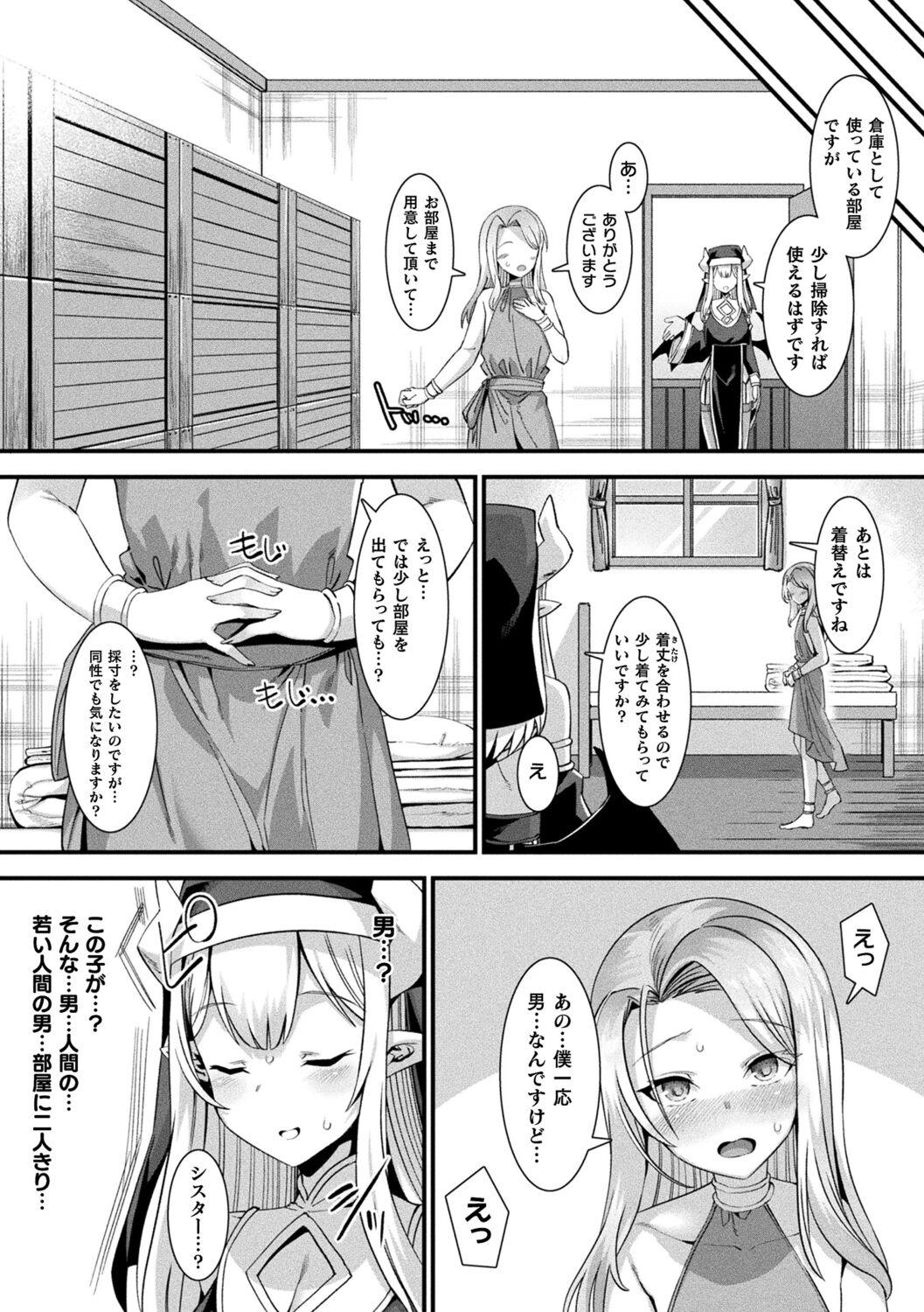 Kamisama Love Tune! - Page 12