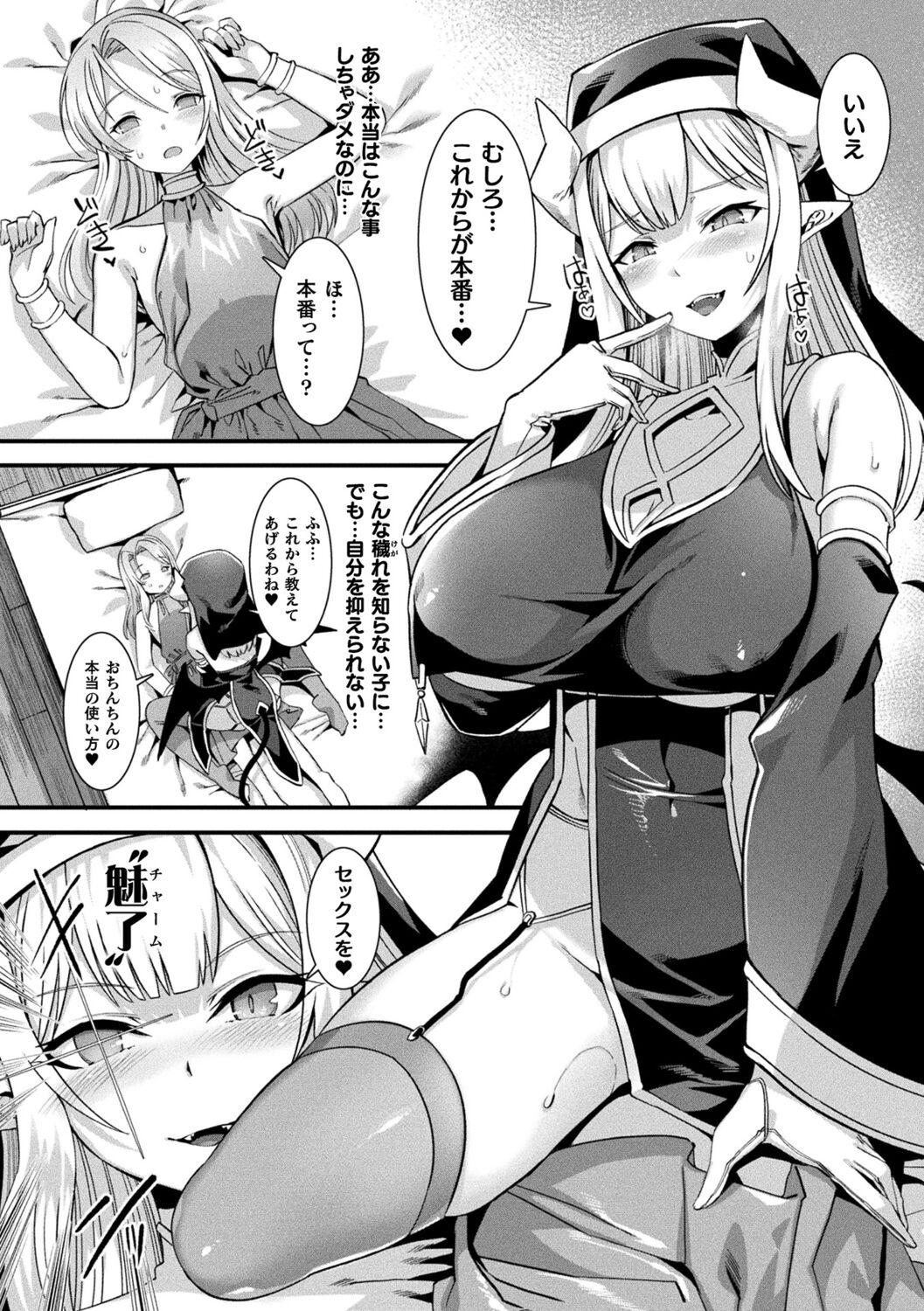 Kamisama Love Tune! - Page 18