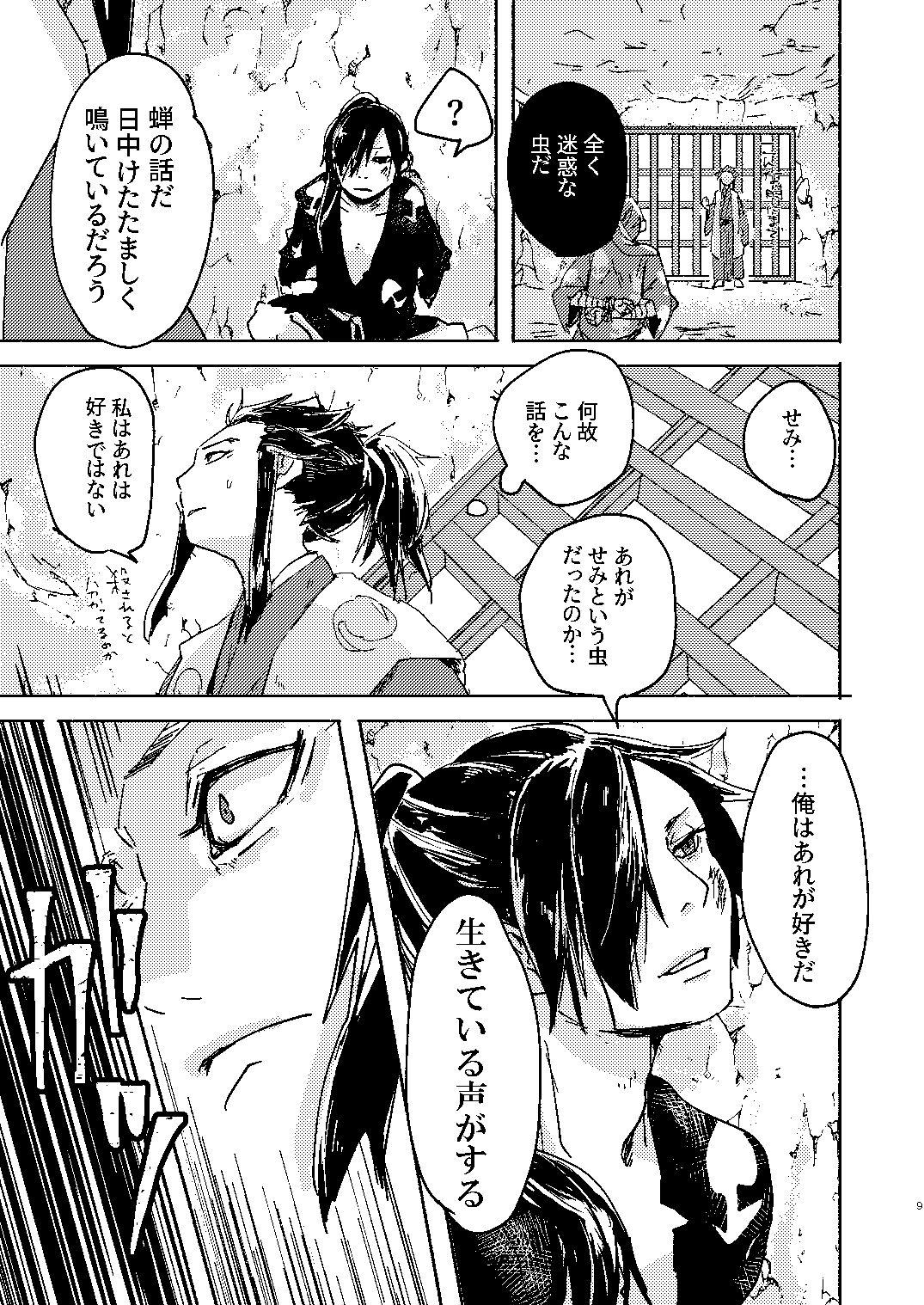 Oral Sex Zankyou ni Miru Utsusemi no Kimi - Dororo Longhair - Page 9