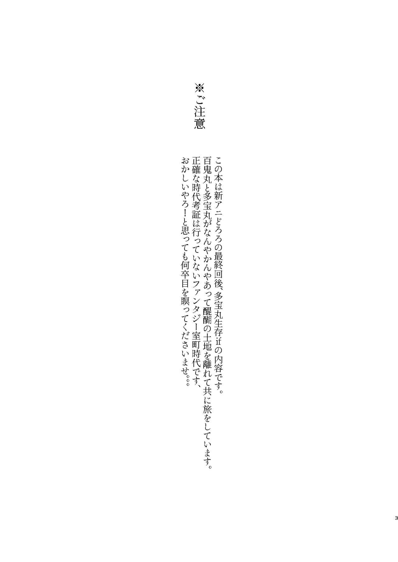 Mojada Ute na no Katawara ni - Dororo Ride - Page 3