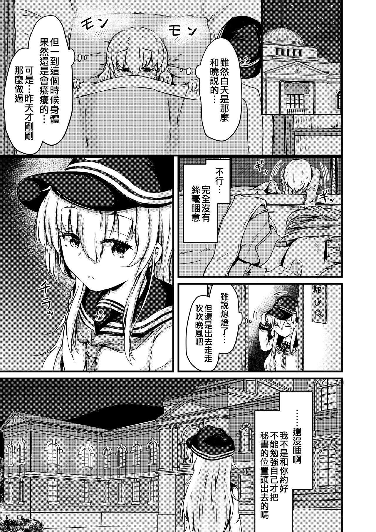 Stranger Tonari no Hibiki - Kantai collection Loira - Page 11