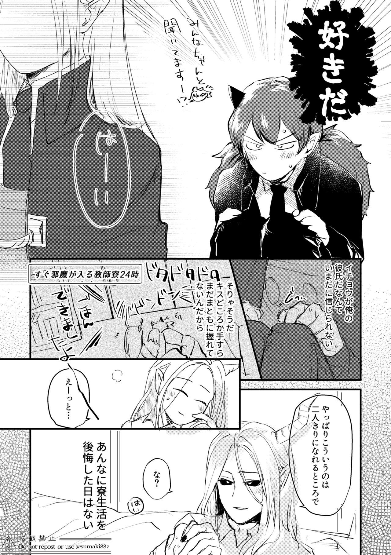 Bra Ore no Kareshi ga Kakkou Yousugiru! - Mairimashita iruma-kun Nasty - Page 5