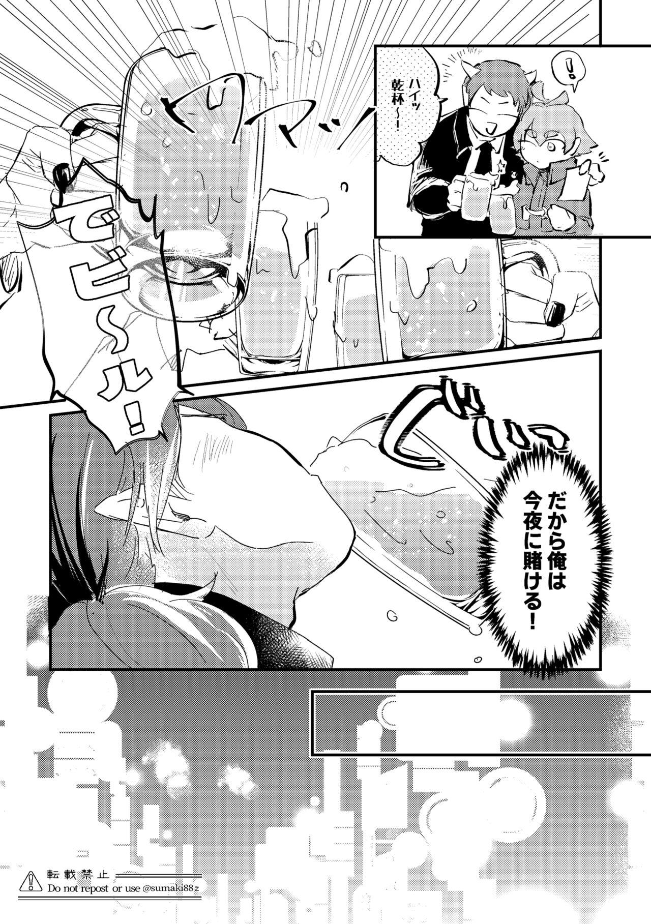 Bra Ore no Kareshi ga Kakkou Yousugiru! - Mairimashita iruma-kun Nasty - Page 6