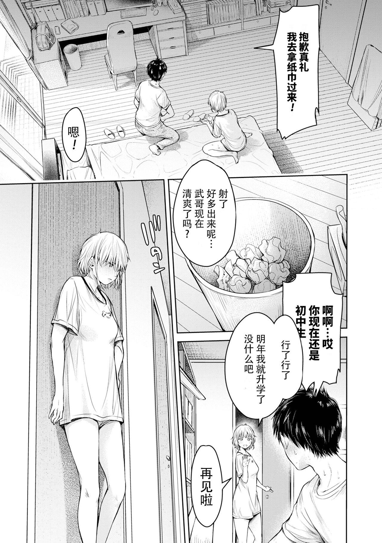 Beurette Kanojo ni Kokuhaku Suru Mae ni Tomodachi ni Nakadashi Sareta... 12 Gay Handjob - Page 11