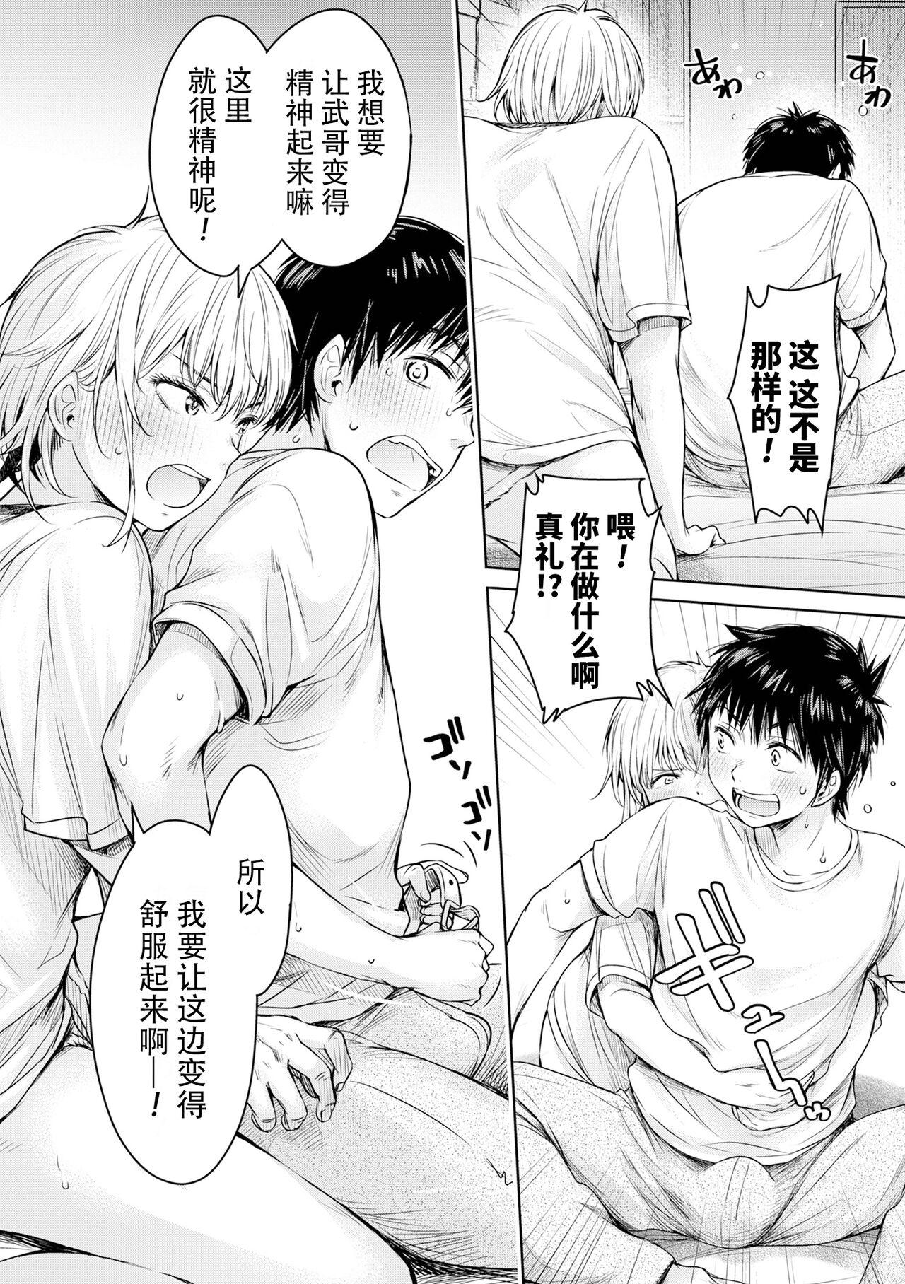 Beurette Kanojo ni Kokuhaku Suru Mae ni Tomodachi ni Nakadashi Sareta... 12 Gay Handjob - Page 6