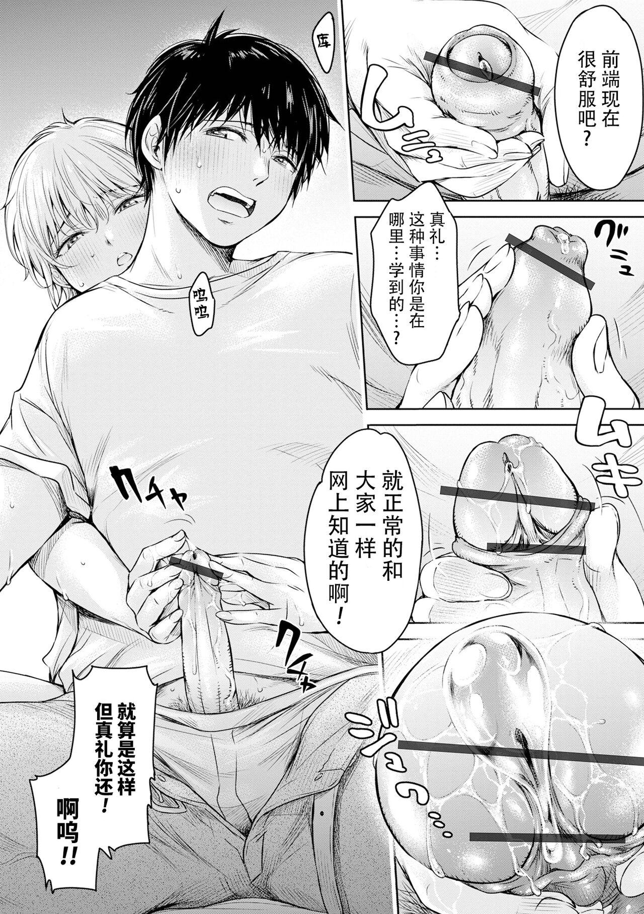 Beurette Kanojo ni Kokuhaku Suru Mae ni Tomodachi ni Nakadashi Sareta... 12 Gay Handjob - Page 8