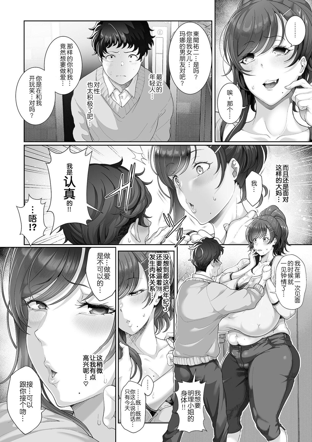 Whipping musume no kareshi to shicha imashita. Athletic - Page 3