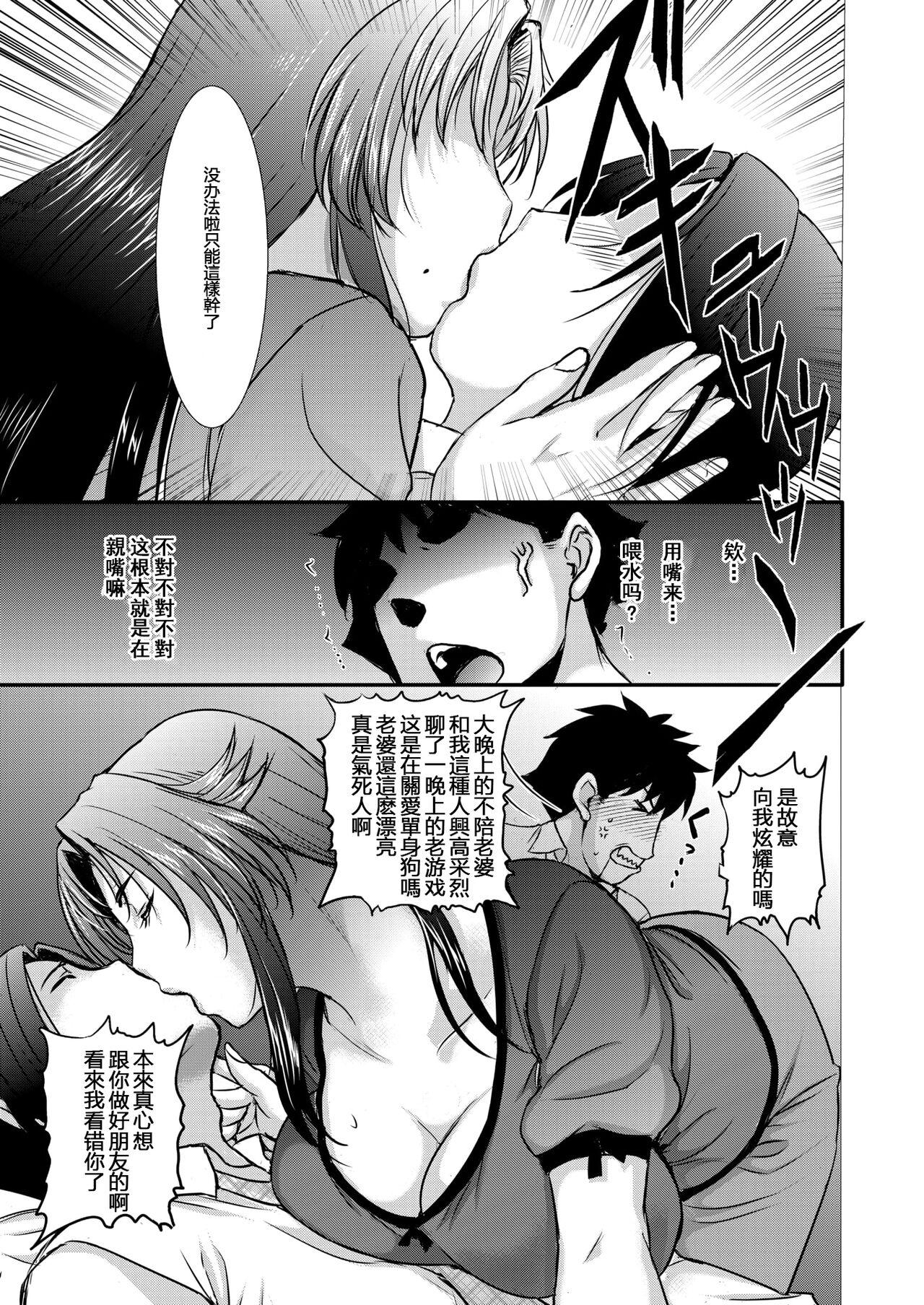 Oldman ママガチャ♡SSR1~2 Cheat - Page 3