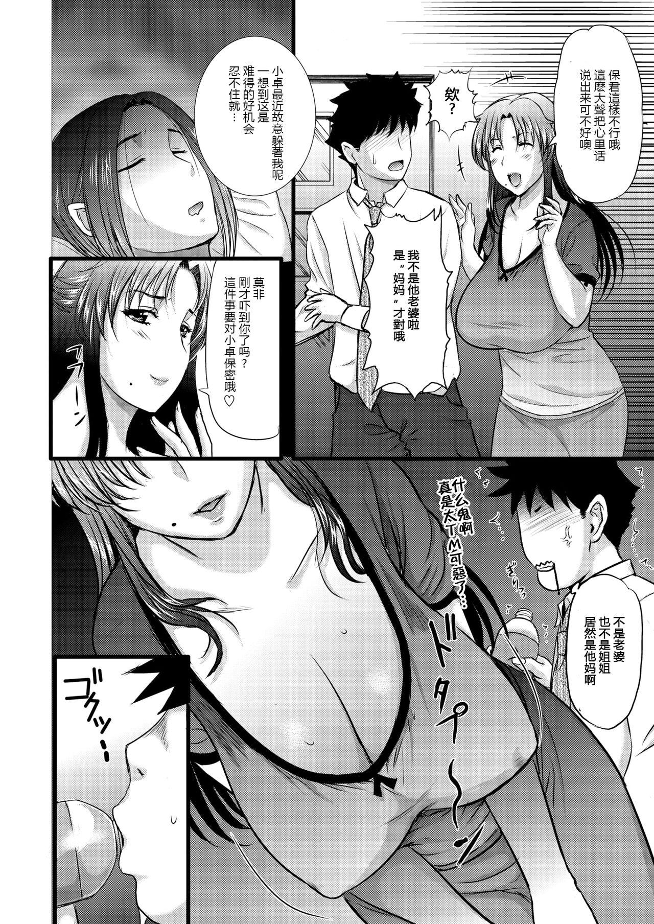 Hardcore Sex ママガチャ♡SSR1~2 Anal - Page 4