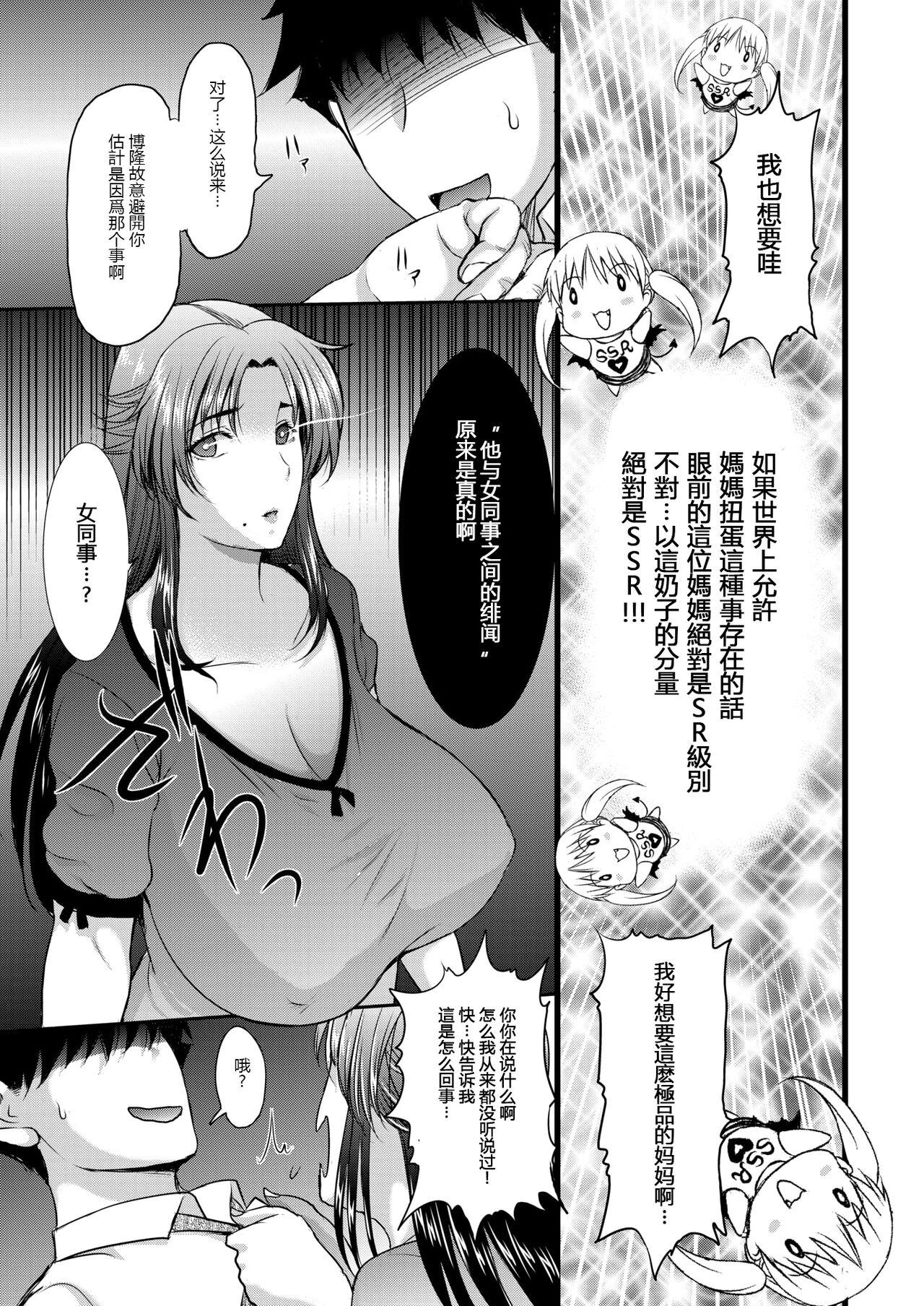 Peeing ママガチャ♡SSR1~2 Babes - Page 5