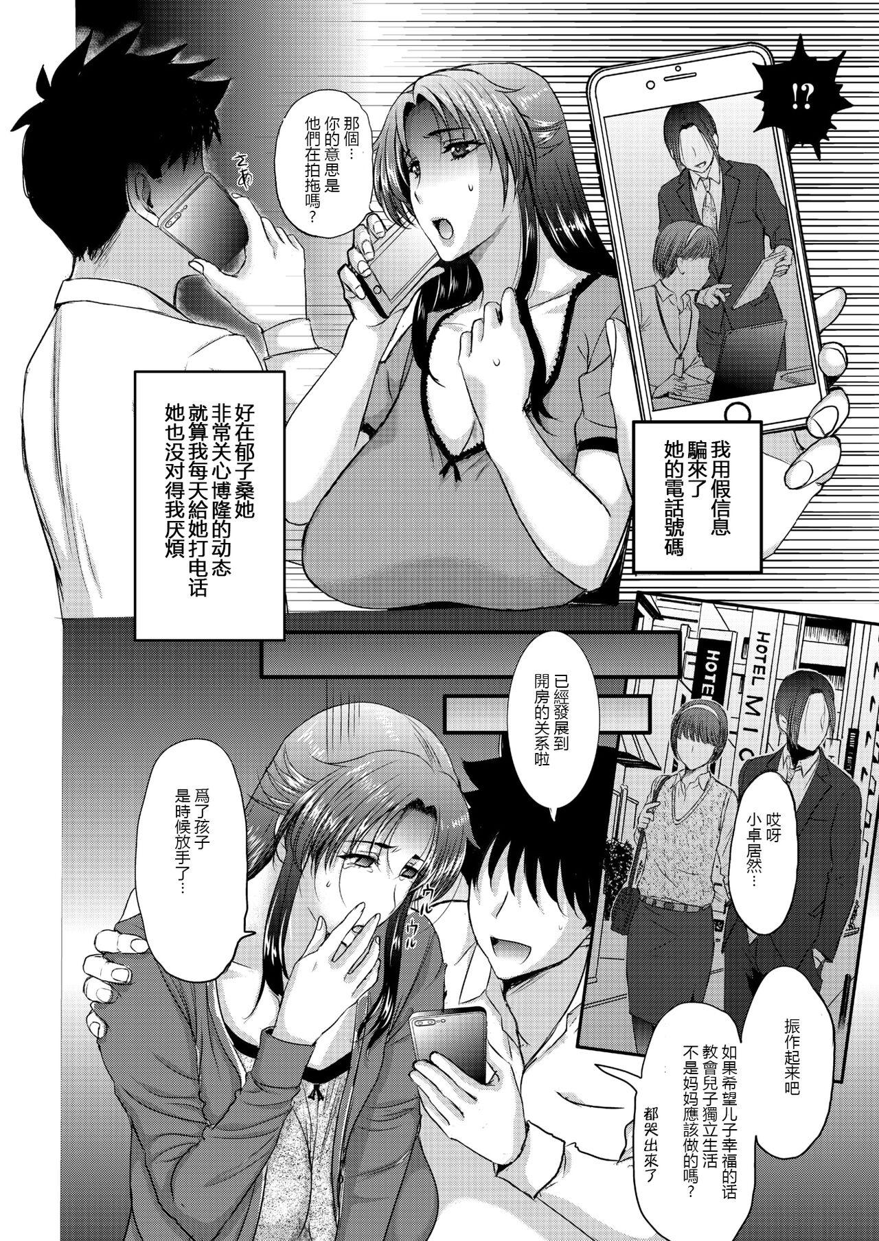 Hardcore Sex ママガチャ♡SSR1~2 Anal - Page 6