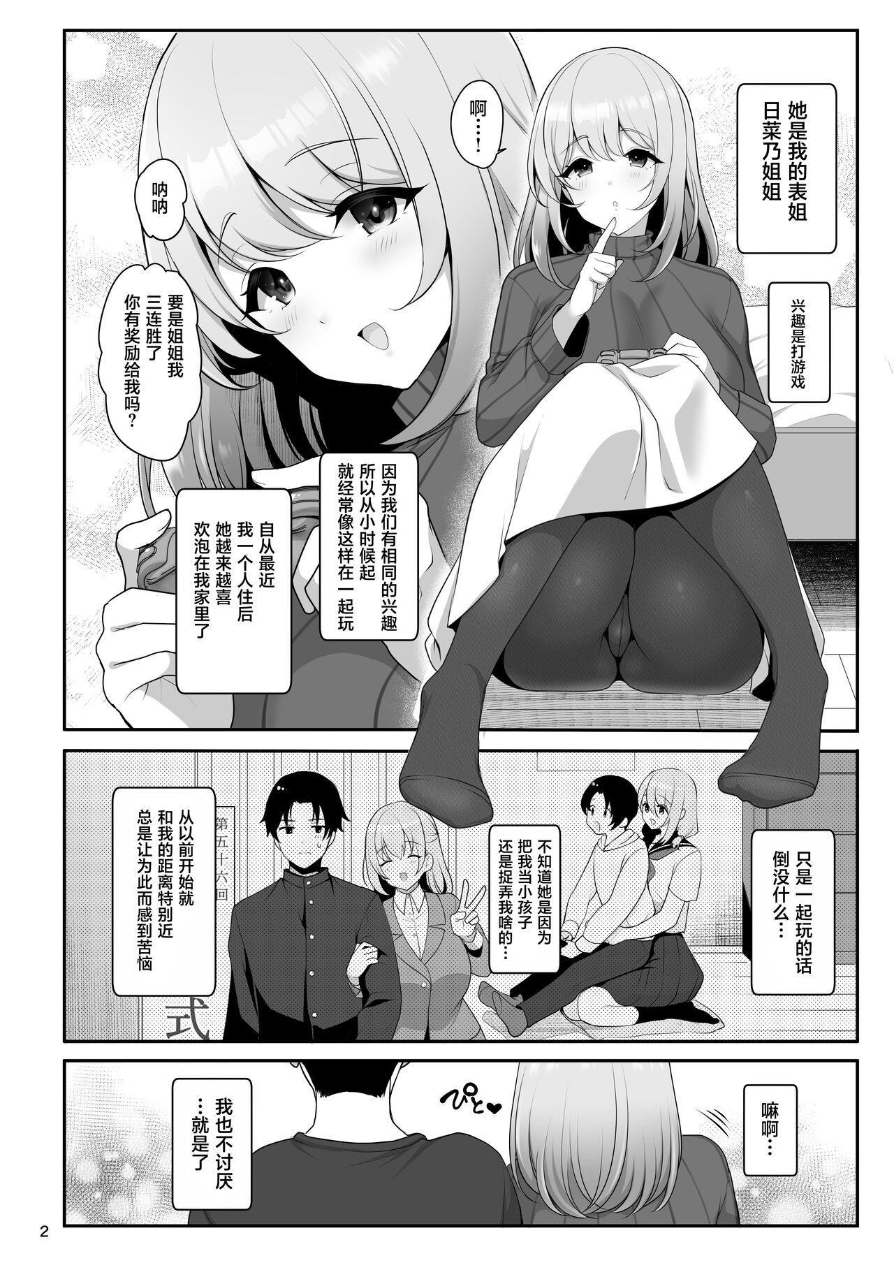 Flashing Nee-chan no Yowai Tokoro - Original Horny Sluts - Page 3