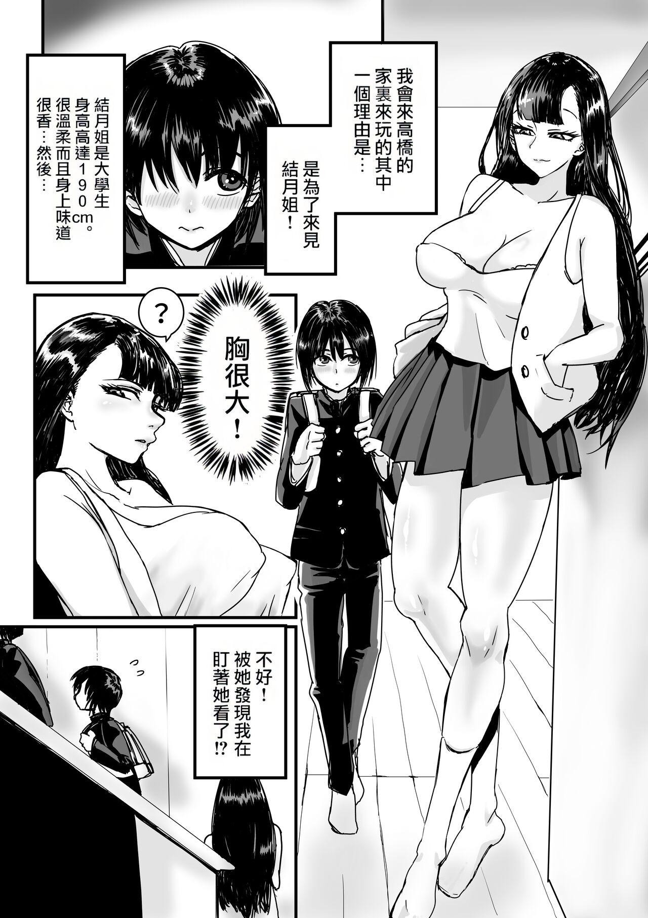 Asslick [Amagyappa (Amane-san)] Tomodachin-chi no Dekkai Onee-chan [Chinese] - Original Horny Slut - Page 3