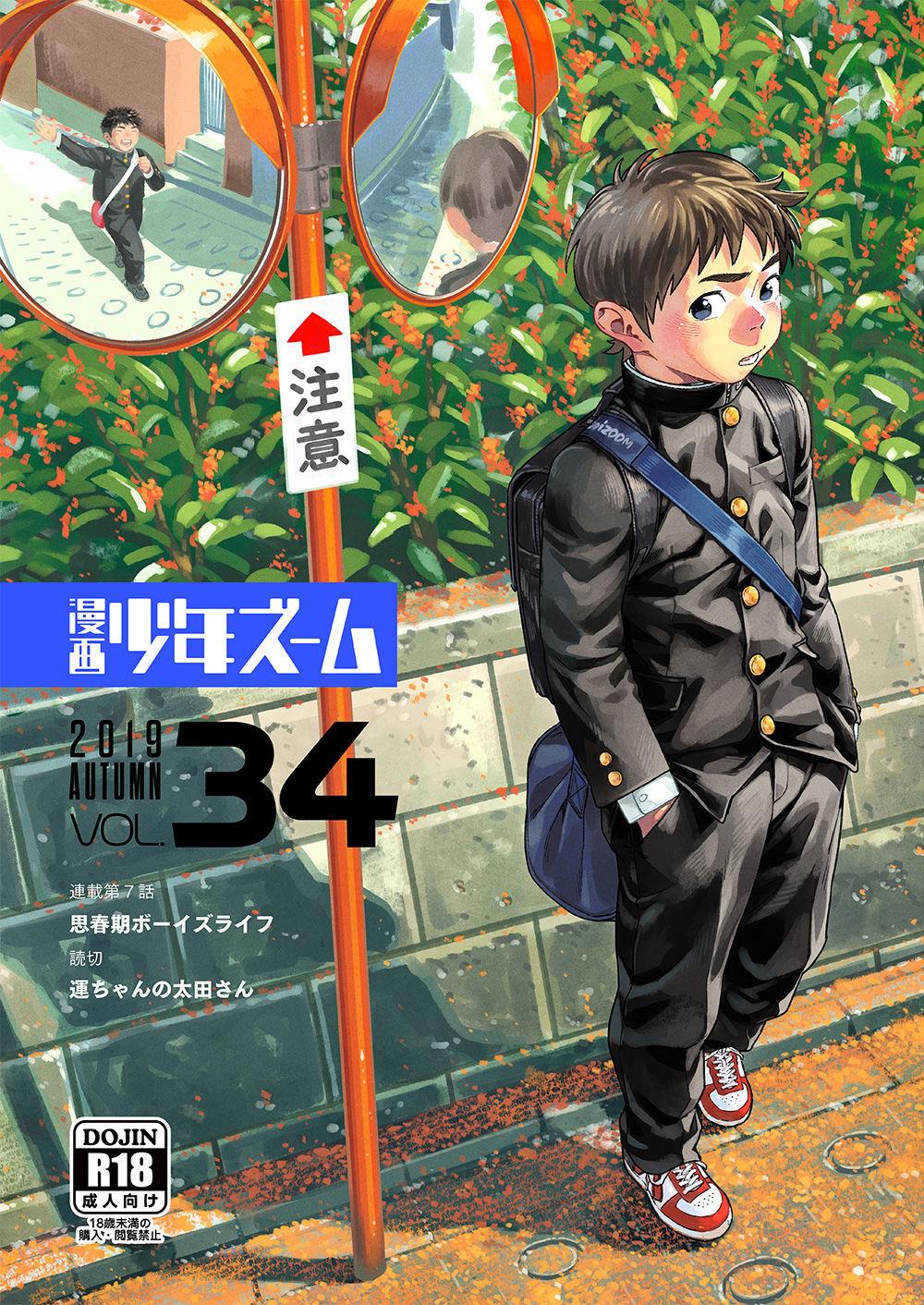 Rico Manga Shounen Zoom Vol. 34 - Original Bigass - Picture 1