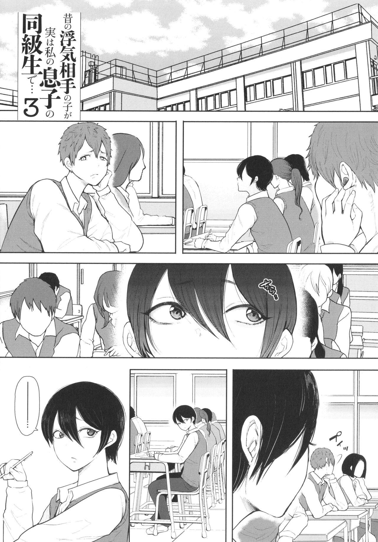 Gay Reality Mukashi no Uwaki Aite no ko ga Jitsu wa Watashi no Musuko no Doukyuusei de ch.3 Bisexual - Page 1