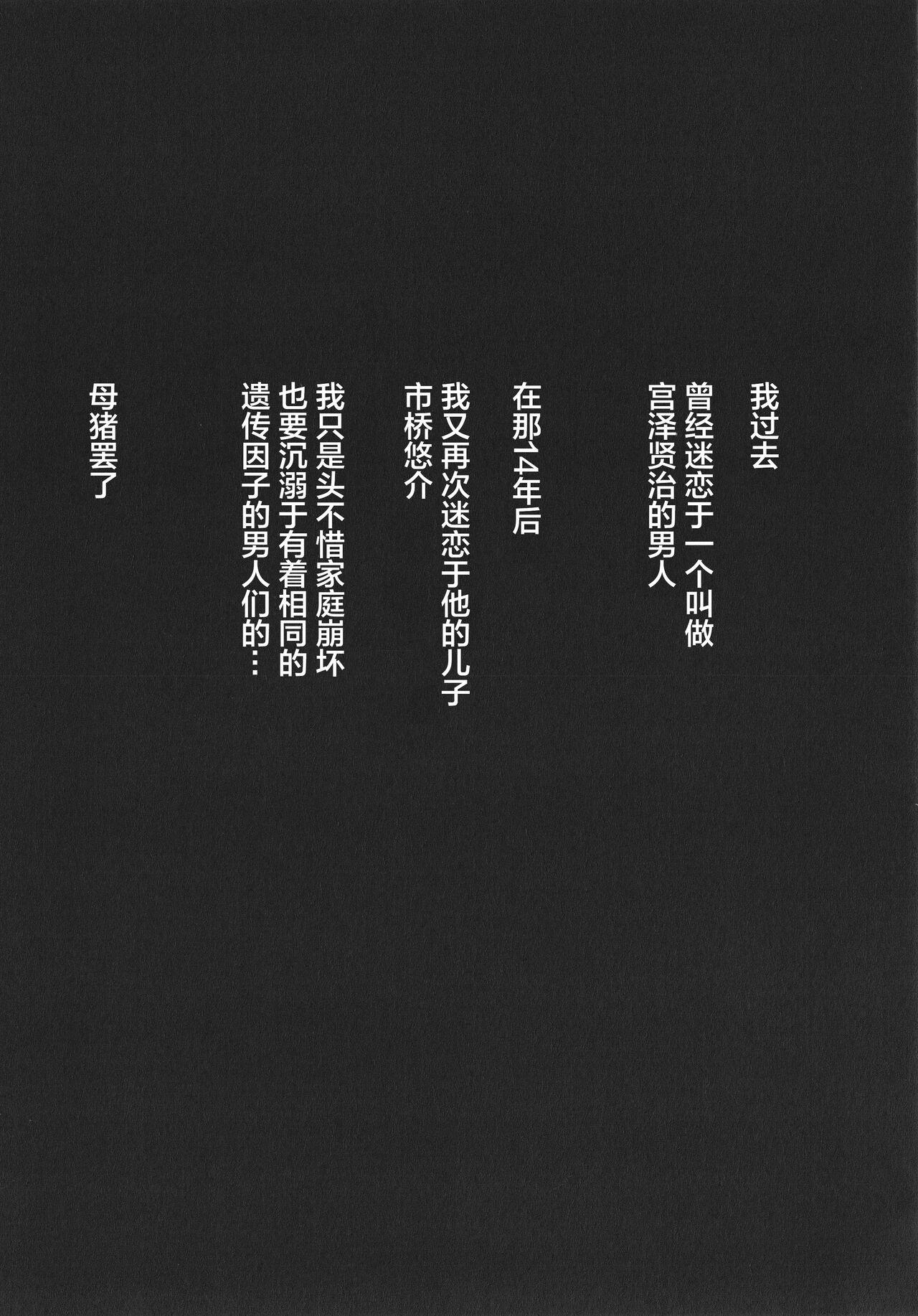 Mukashi no Uwaki Aite no ko ga Jitsu wa Watashi no Musuko no Doukyuusei de ch.3 54
