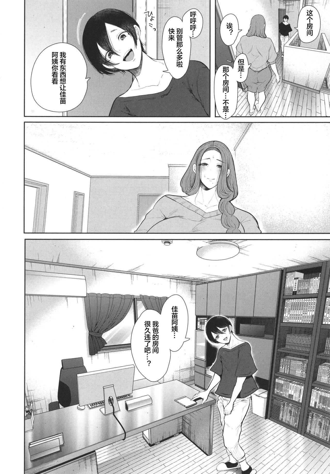 Mama Mukashi no Uwaki Aite no ko ga Jitsu wa Watashi no Musuko no Doukyuusei de ch.3 Fudendo - Page 8