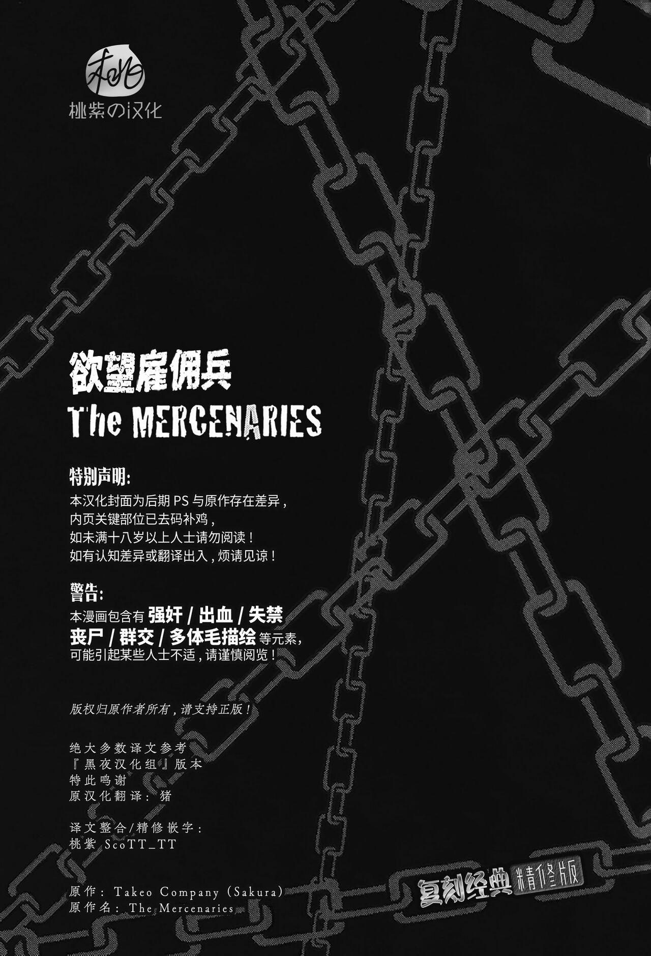 (Yarou Fes 2012) [Takeo Company (Sakura)] The MERCENARIES (Resident Evil)｜欲望雇佣兵 (生化危机) 复刻精修版 [桃紫の汉化] [Chinese] [Decensored] 1
