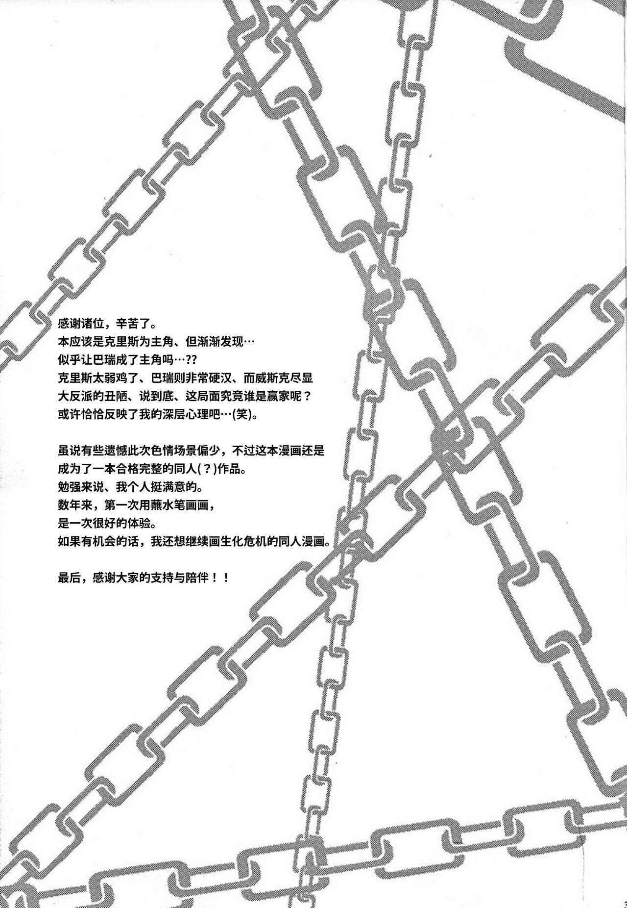 (Yarou Fes 2012) [Takeo Company (Sakura)] The MERCENARIES (Resident Evil)｜欲望雇佣兵 (生化危机) 复刻精修版 [桃紫の汉化] [Chinese] [Decensored] 35