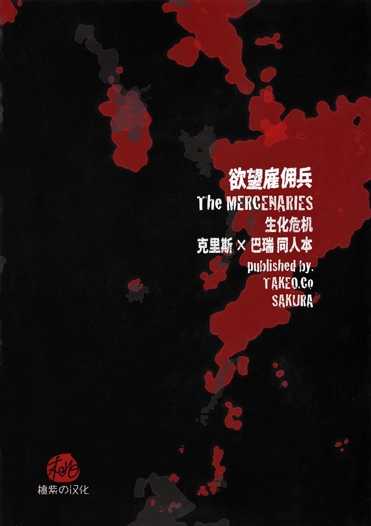 (Yarou Fes 2012) [Takeo Company (Sakura)] The MERCENARIES (Resident Evil)｜欲望雇佣兵 (生化危机) 复刻精修版 [桃紫の汉化] [Chinese] [Decensored] 37