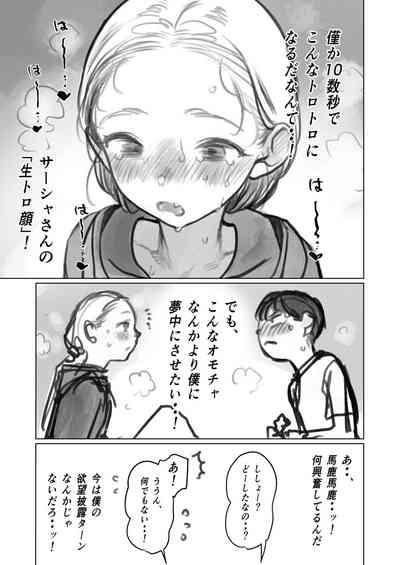 Kuri Kyuuin Omocha to Sasha-chan. 3