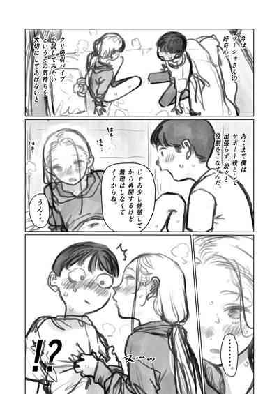 Kuri Kyuuin Omocha to Sasha-chan. 4