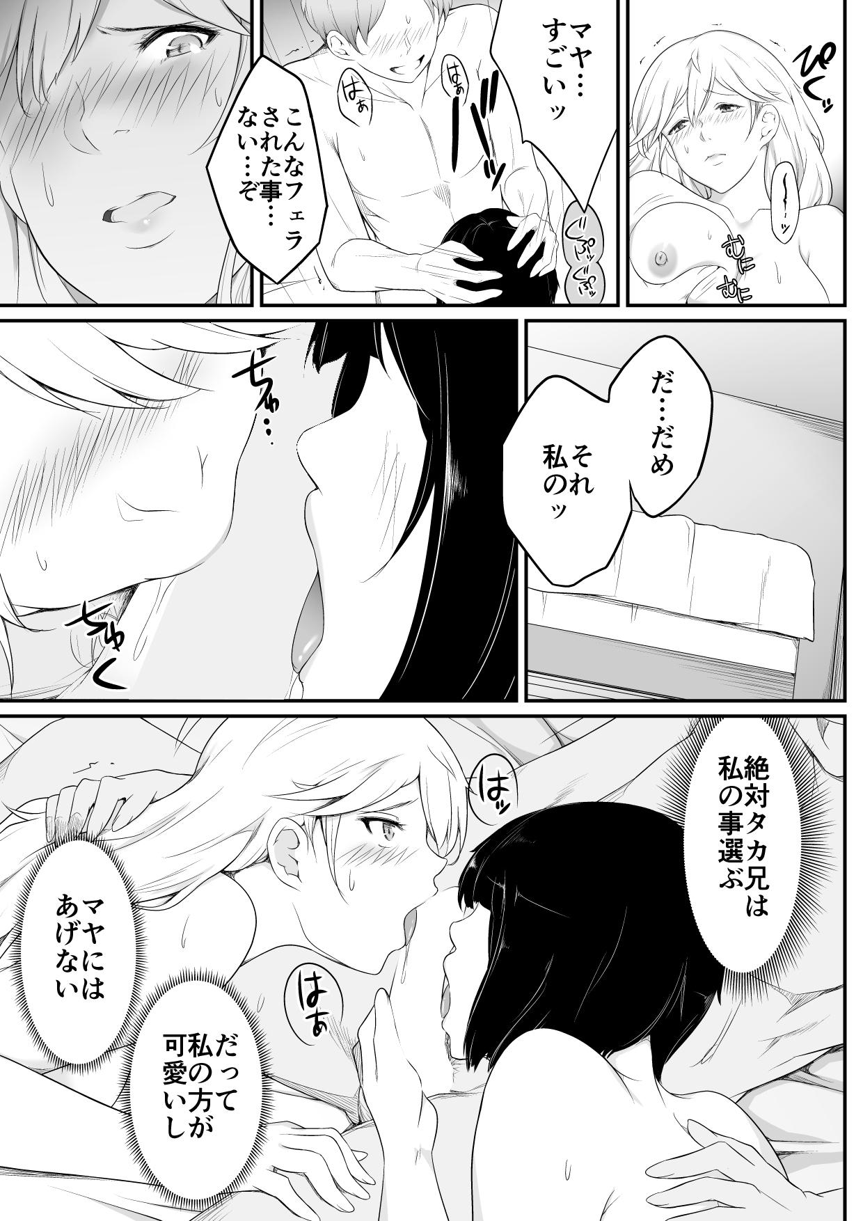 Anal Licking Hoshikunaru Futago no Itoko 3P Hen - Original Snatch - Page 10