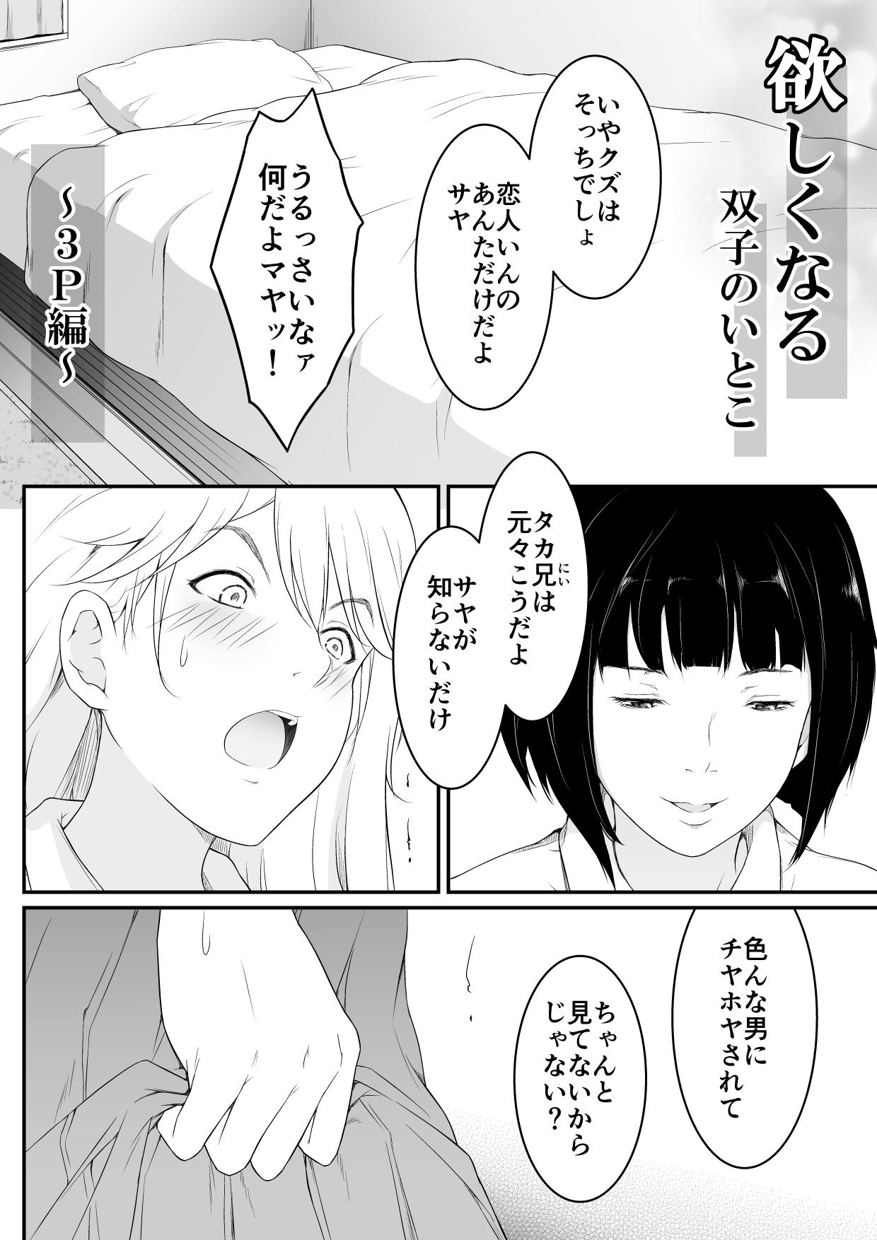 Anal Licking Hoshikunaru Futago no Itoko 3P Hen - Original Snatch - Page 3