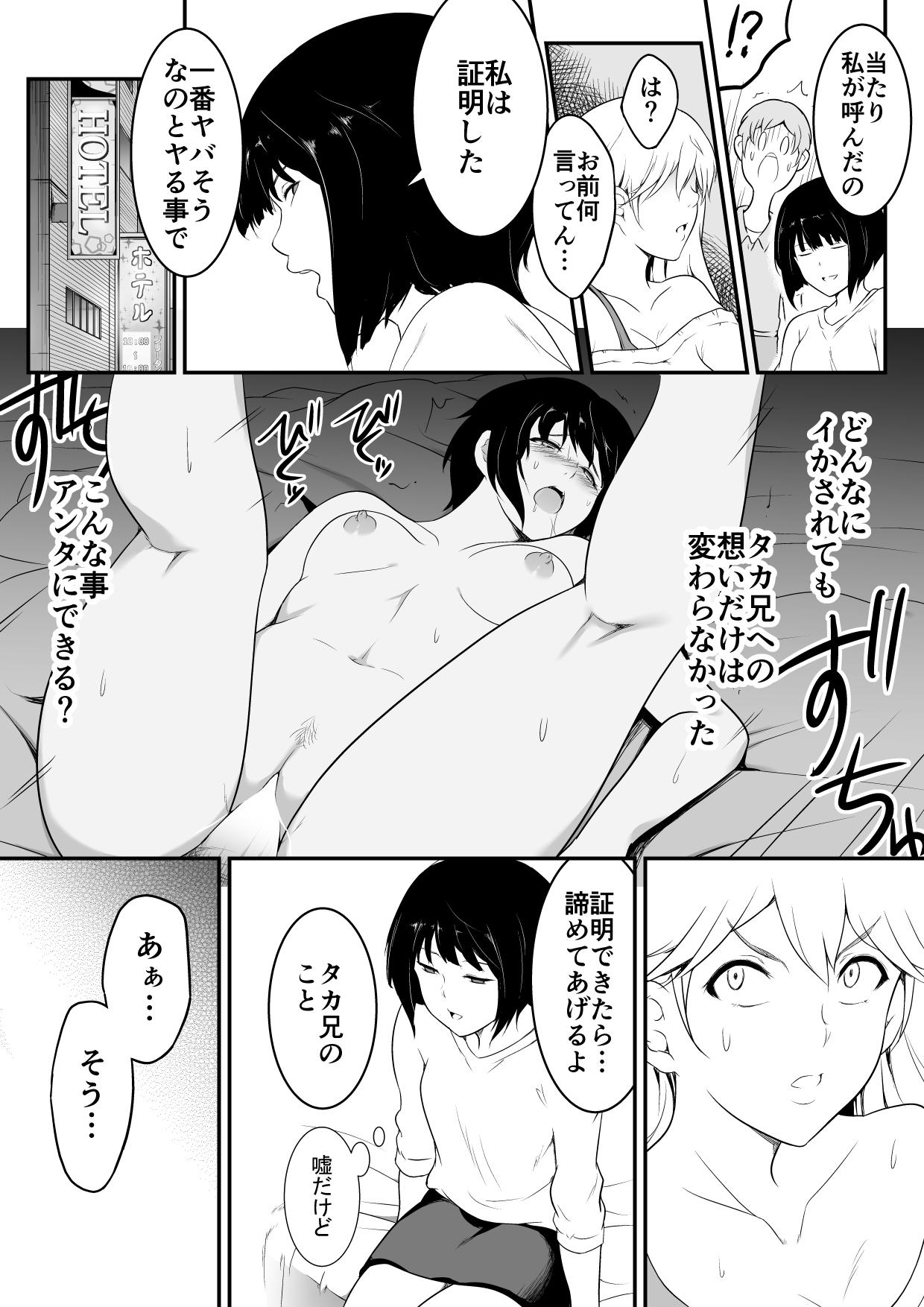 Doctor Sex Hoshikunaru Futago no Itoko final netorare rankou Hen - Original Public - Page 4