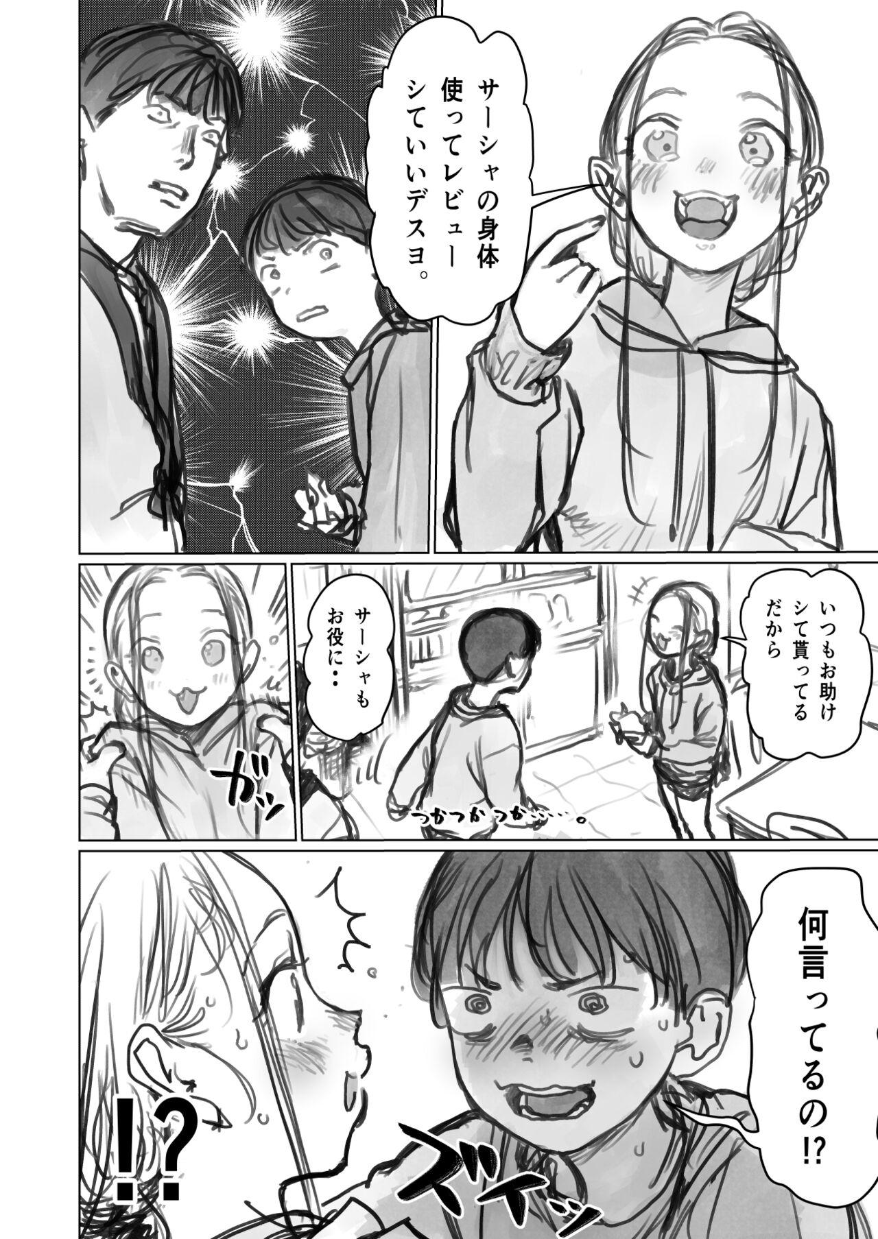 Porra Cli Kyuuin Omocha to Sasha-chan. - Original Nuru - Page 4