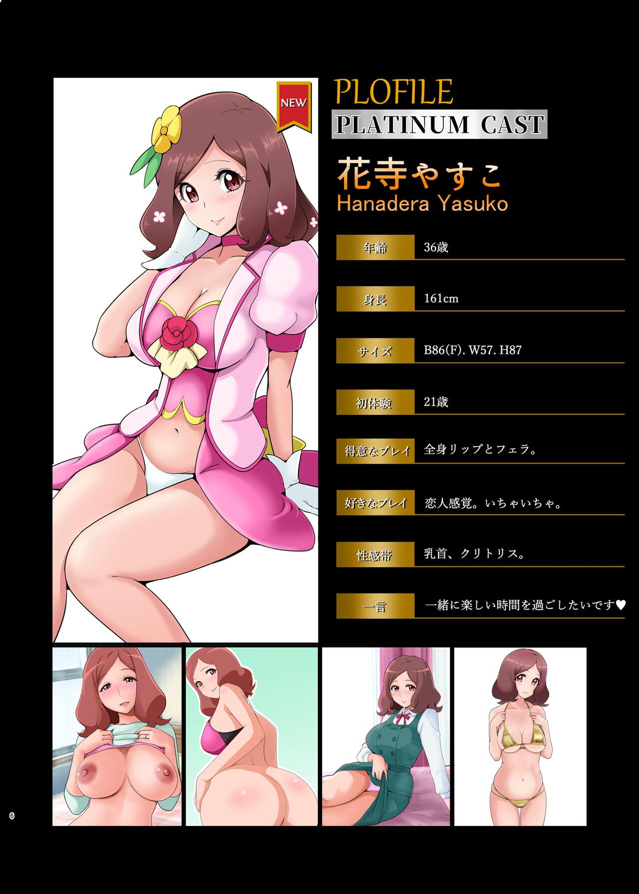 Ameteur Porn Mess Zylinder 18 PreCure Maman no Iru Chou Koukyuu Fuzokuten Shinjin Shokai Tokubetsu-hen Famosa - Page 5