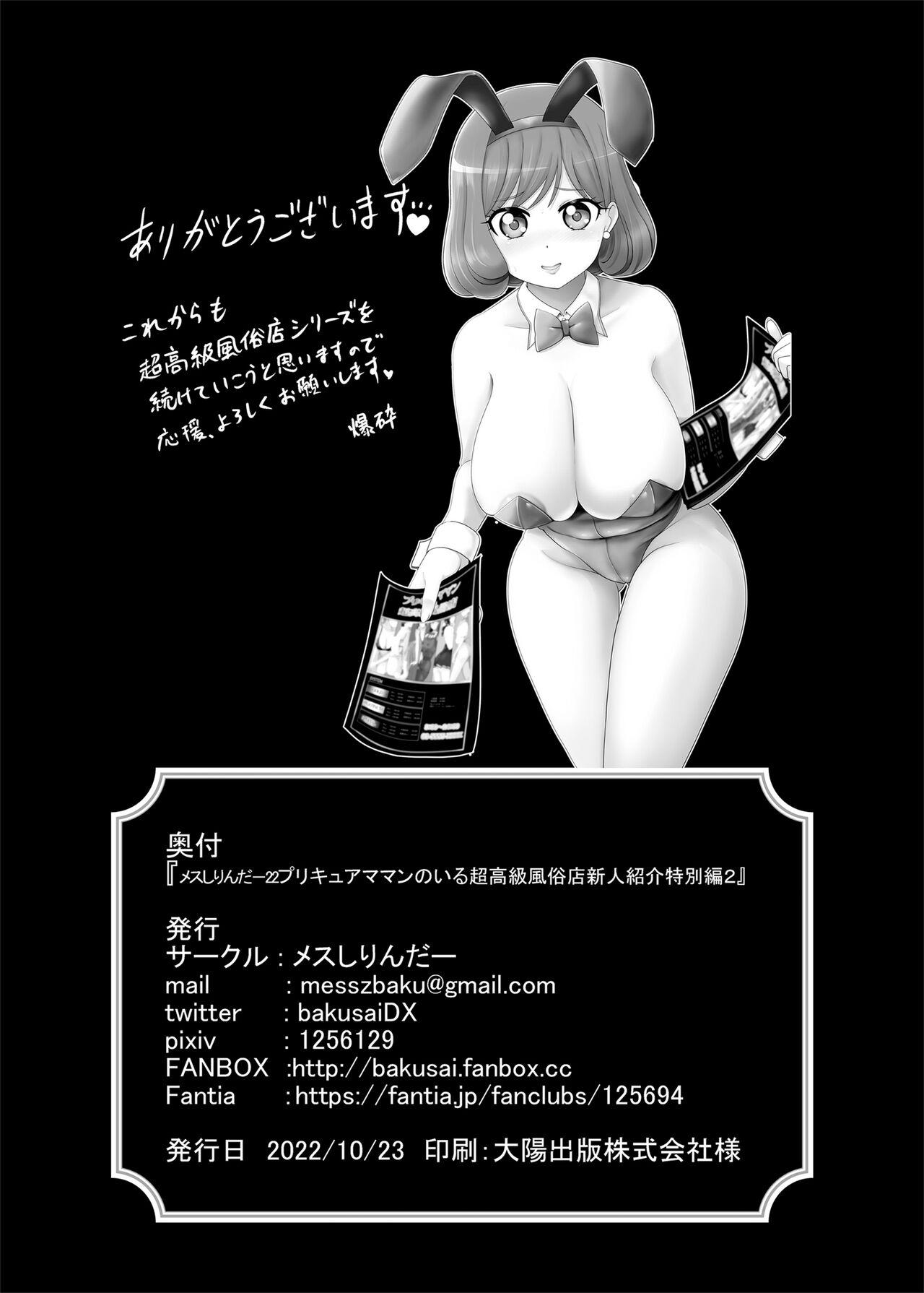 Collar Mess Zylinder 22 PreCure Maman no Iru Chou Koukyuu Fuzokuten Shinjin Shokai Tokubetsu-hen 2 - Pretty cure Asses - Page 13