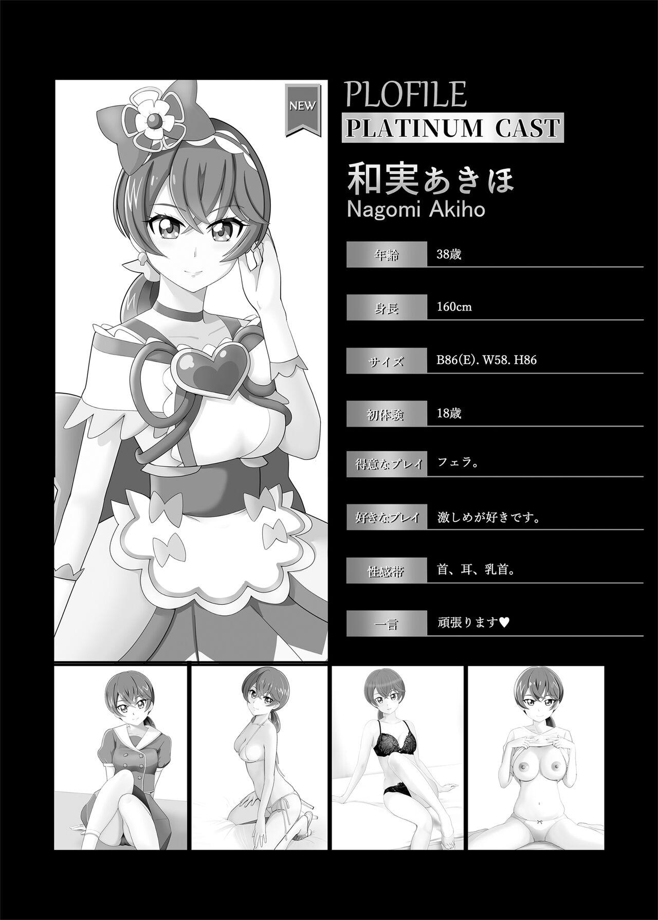 Cartoon Mess Zylinder 22 PreCure Maman no Iru Chou Koukyuu Fuzokuten Shinjin Shokai Tokubetsu-hen 2 - Pretty cure Rope - Page 4