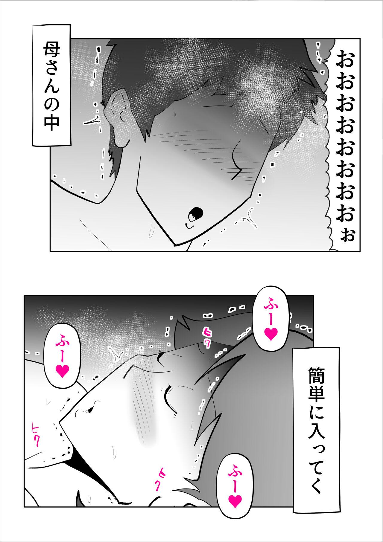 Passion Kaa-san to Sou Yuu Koto Suru You ni Natte - Original White - Page 10