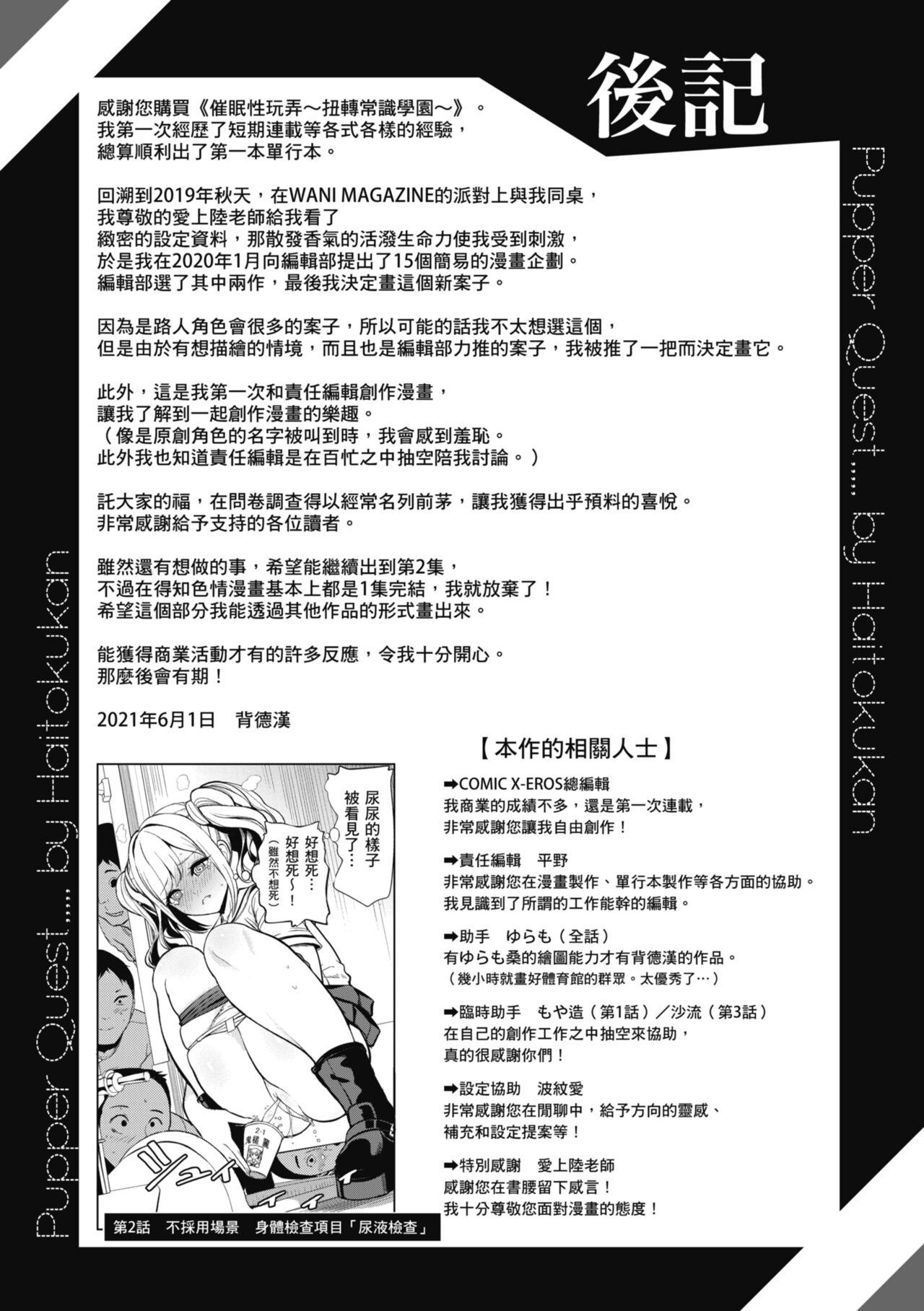 [Haitokukan] Moteasobi ~Joushiki Kaihen Gakuen~ - Puppet Quest | 催眠性玩弄 ～扭轉常識學園～ [Chinese] [Decensored] [Digital] 184