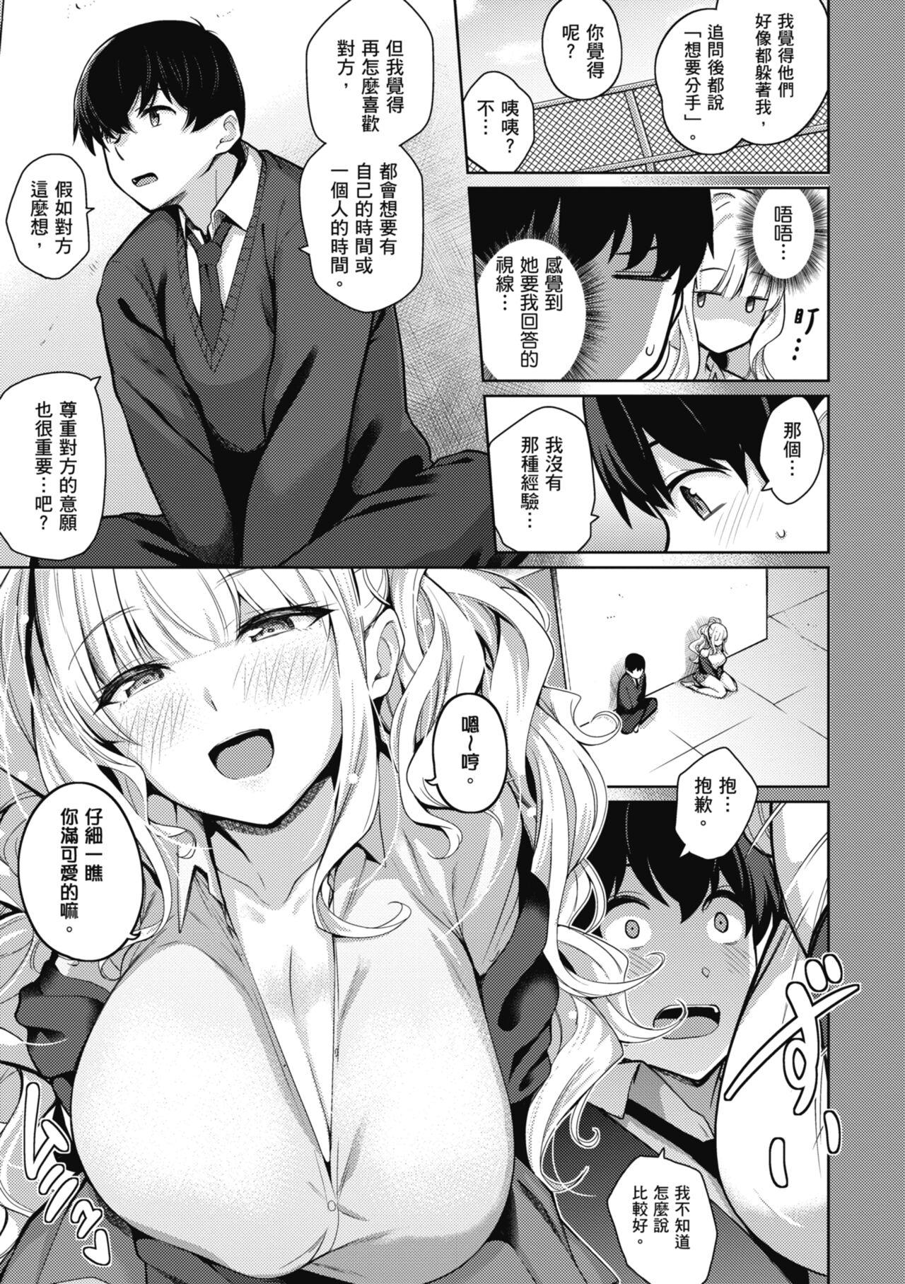 Putinha Kanojo wa Sukidarake | 愛她無防備 Spandex - Page 11