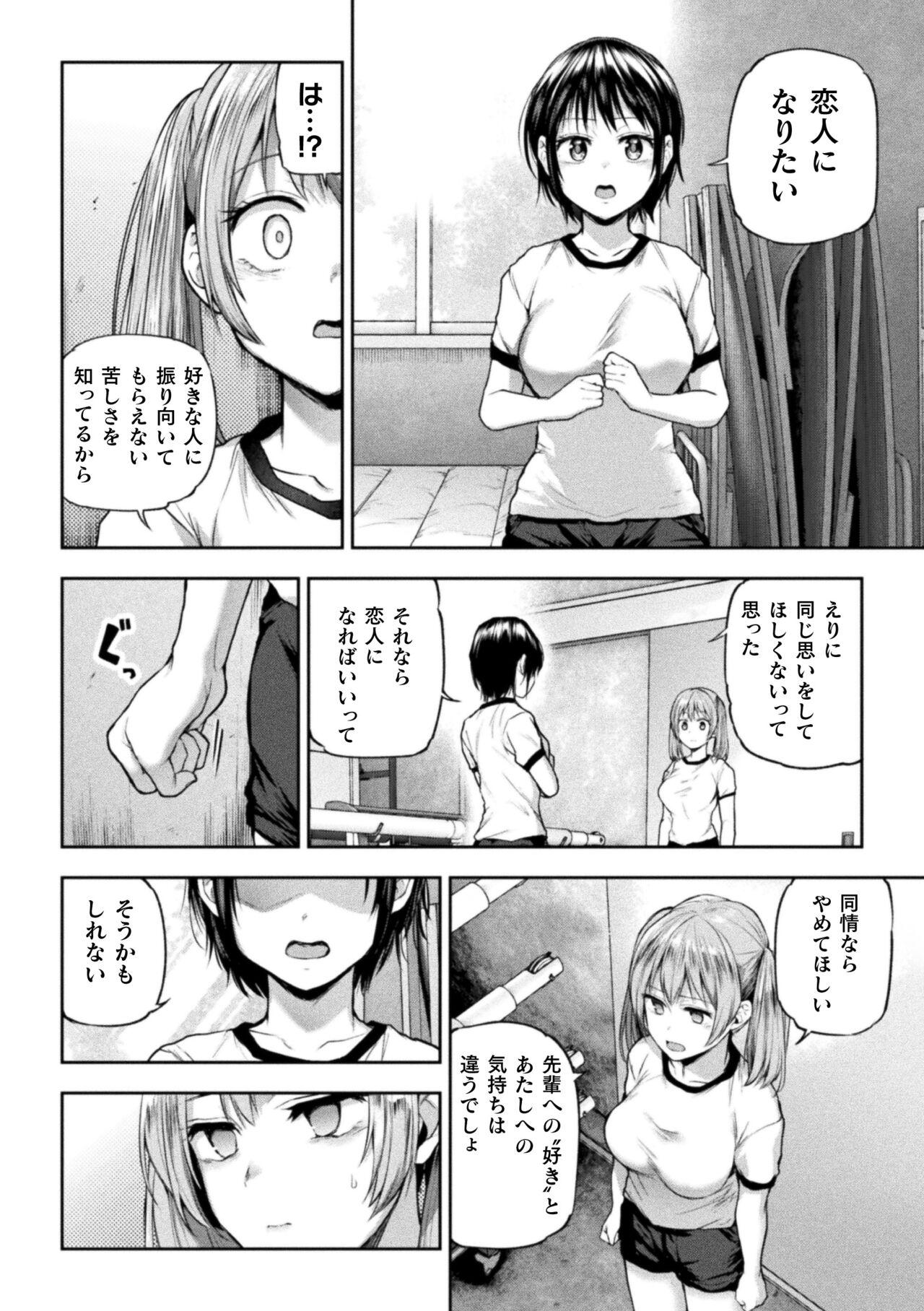 Amateur Futari Asobi Tomodachi ♀♀ Doushi no Baai Ch. 4 Boyfriend - Page 10