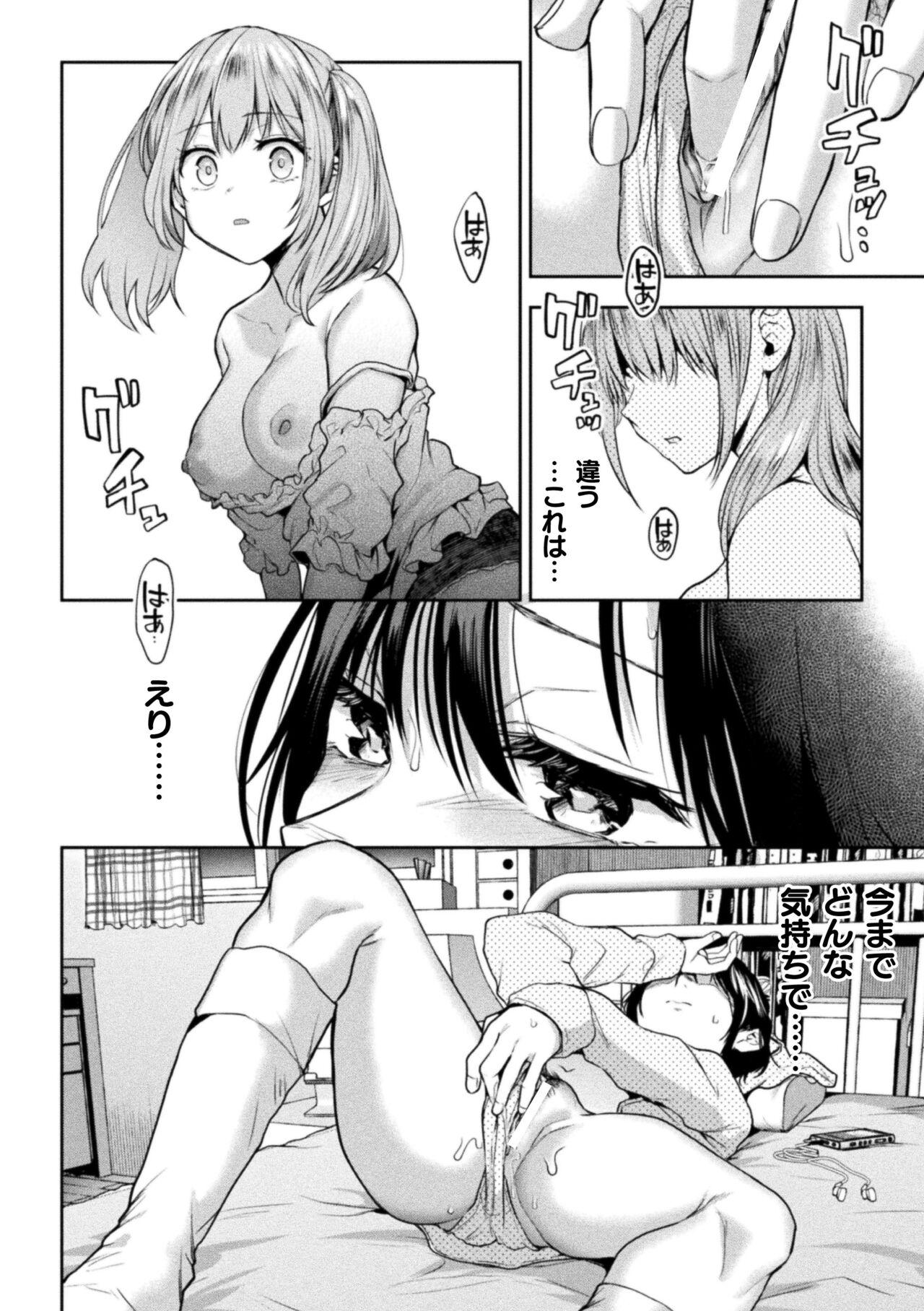 Amateur Futari Asobi Tomodachi ♀♀ Doushi no Baai Ch. 4 Boyfriend - Page 4