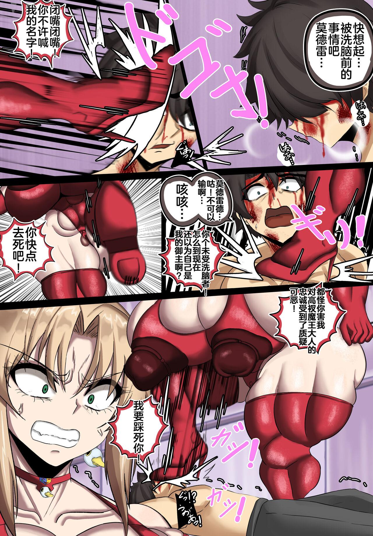 Redbone Servant o Ushinatta Fujimaru Manga - Fate grand order Fucking - Page 10