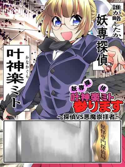 Mysterious Detective Mito Kano Kagura Comes 2