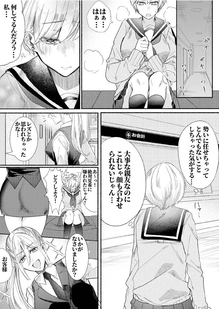 Celebrity Sex Kurasu No Aidoru No Karada Wo Nottote Mita - Original Bondagesex - Page 5
