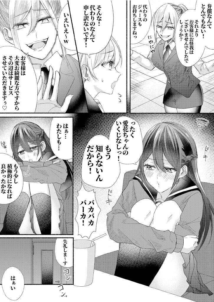Celebrity Sex Kurasu No Aidoru No Karada Wo Nottote Mita - Original Bondagesex - Page 7