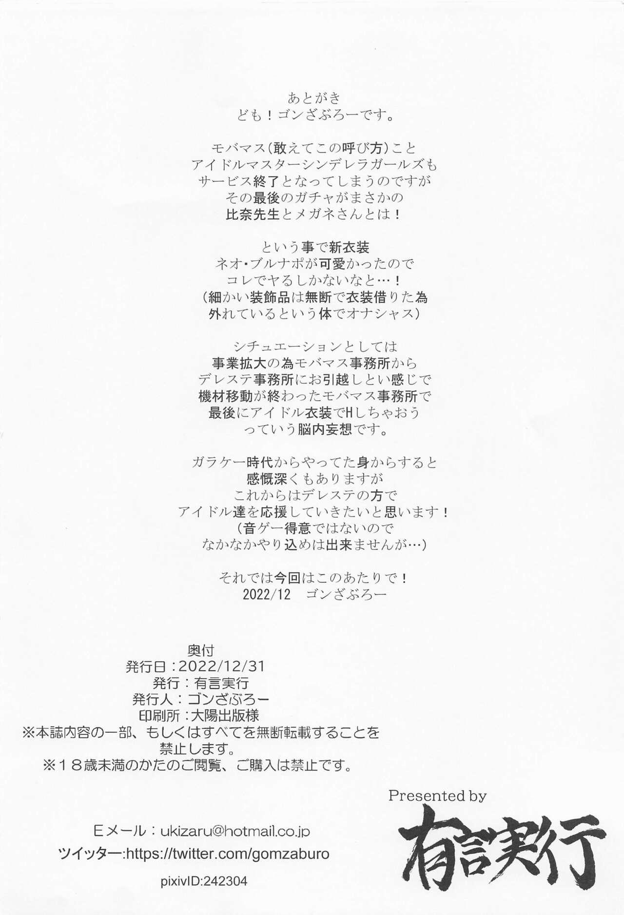 Bigbooty Hina Sensei to Jimusho de Idol Ishou de H Suru Hon - The idolmaster Face - Page 10
