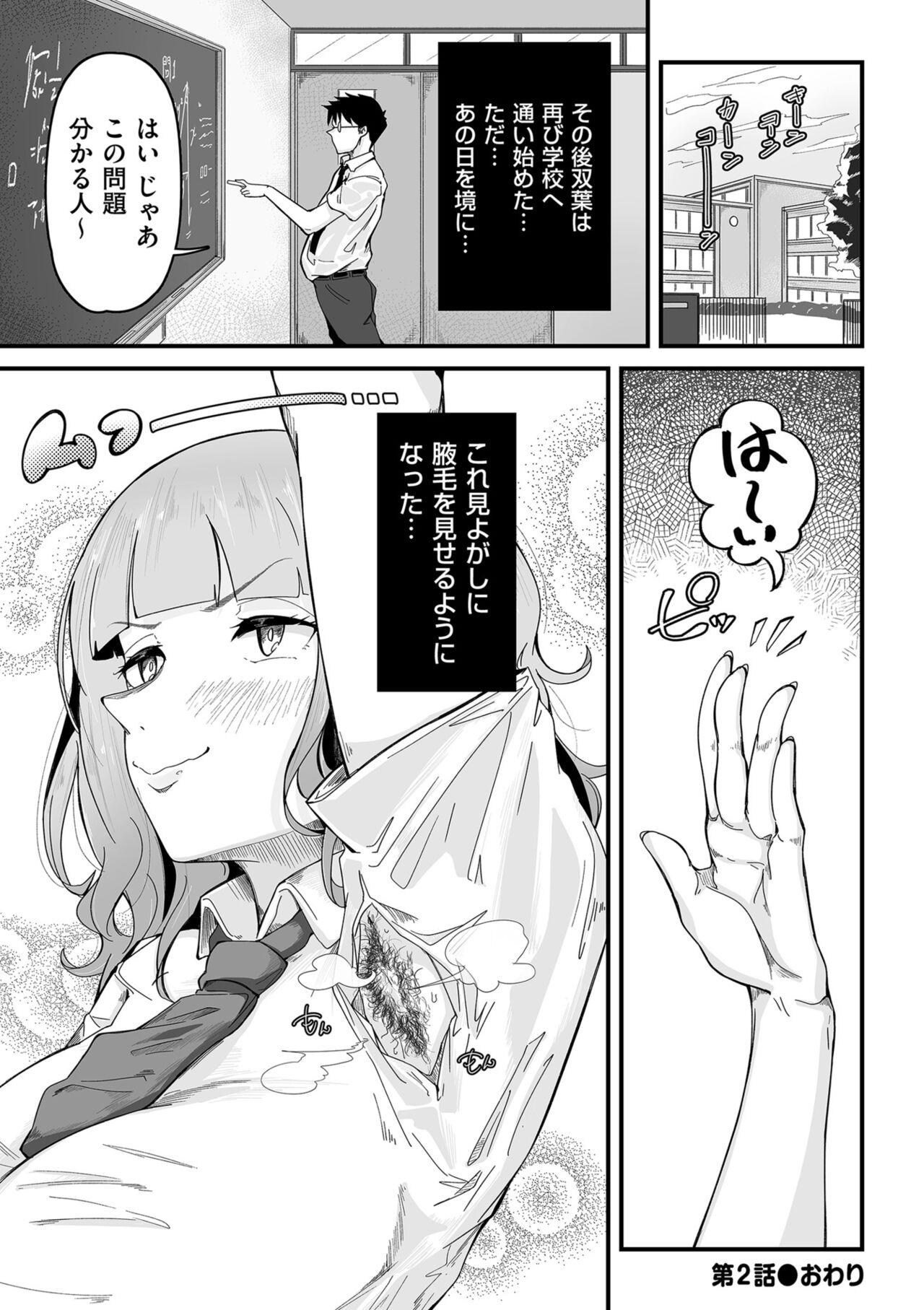 Goumou Kanojo 49