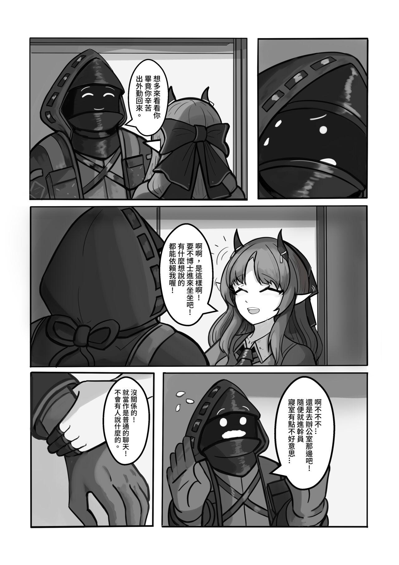 Mamada AfterGlow - Arknights Orgame - Page 10